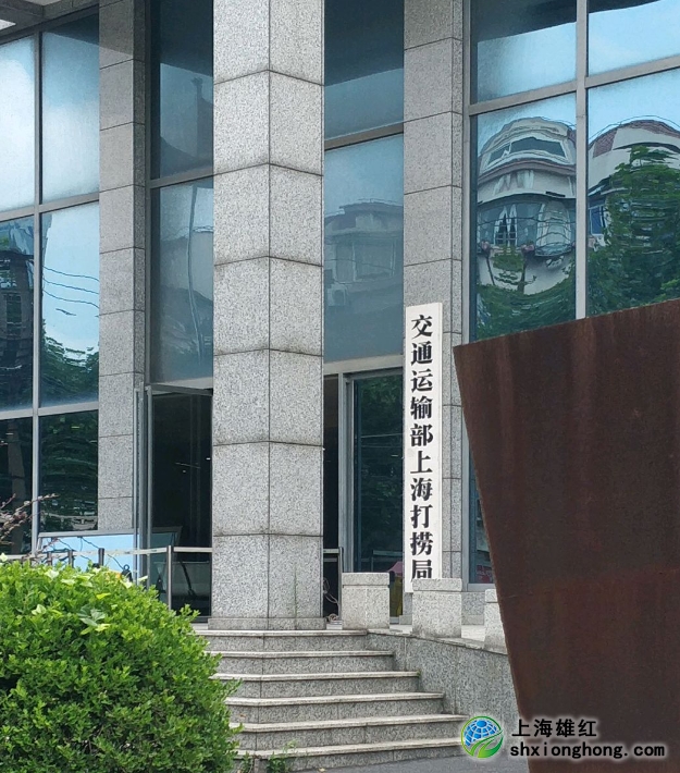 上海杨浦区打捞局