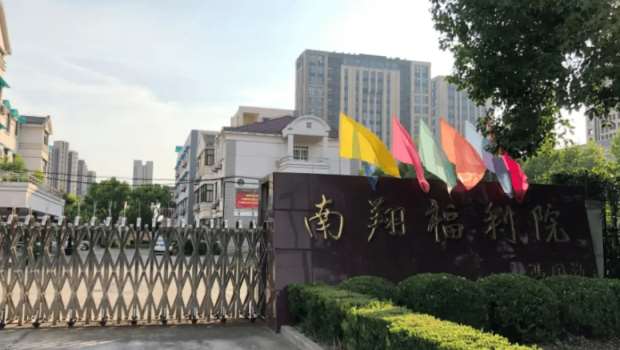 上海南翔养老院
