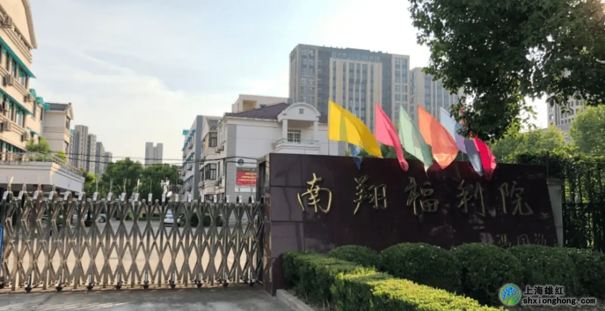上海南翔养老院